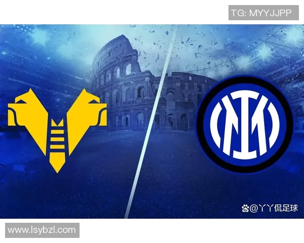 国际米兰对维罗纳比赛前瞻及胜负预测分析